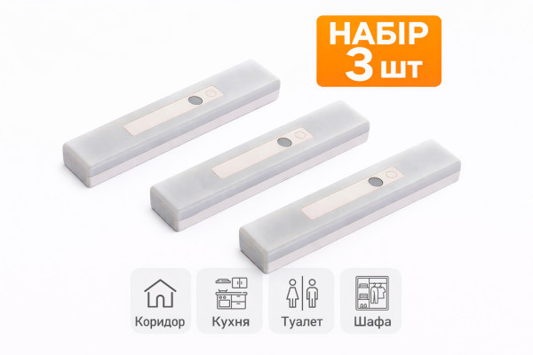 Набір світильників UAD 3 шт LED 21 см з датчиком рухe USB
