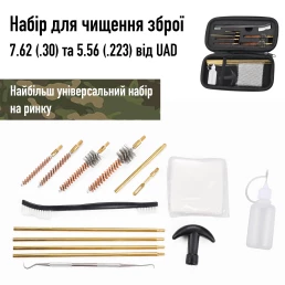 Набір для чищення зброї калібри 7.62 (.30) та 5.56 (.223) UAD
