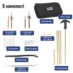 Набір для чищення зброї калібри 7.62 (.30) та 5.56 (.223) UAD