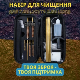 Набір для чищення зброї калібри 7.62 (.30) та 5.56 (.223) UAD