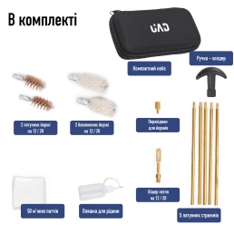 Набор для очистки кал. 12 и 20 UAD