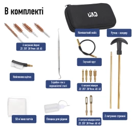 Набор для очистки кал. .22 .357 .38 9mm .40 .45 UAD