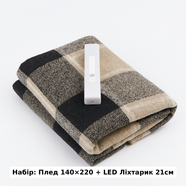Набір Плед вовняний П7 біл-беж-кор 140×200 см + Ліхтар-лампа LED 21см з датчиком руху Love You